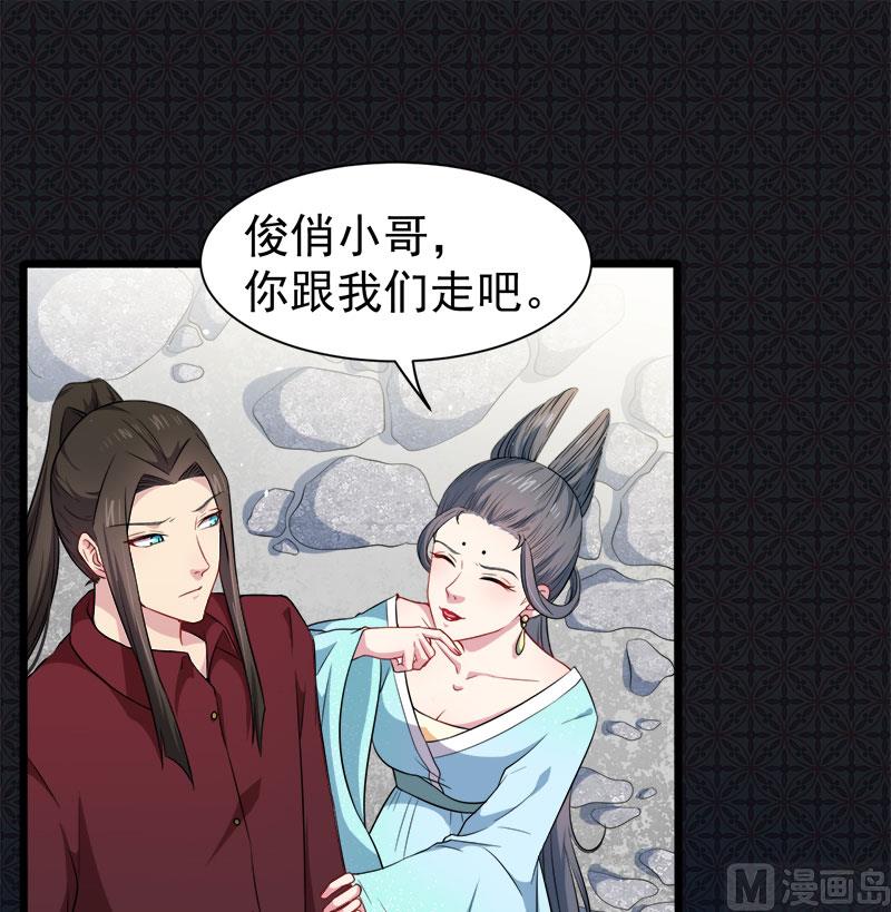 《傲娇男神爱上我》050雍州幻境 第25页