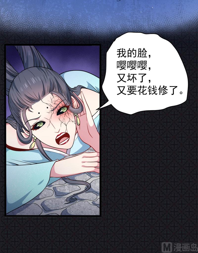 《傲娇男神爱上我》050雍州幻境 第29页