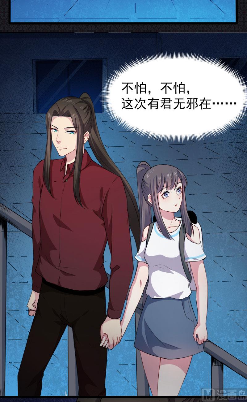 《傲娇男神爱上我》050雍州幻境 第6页