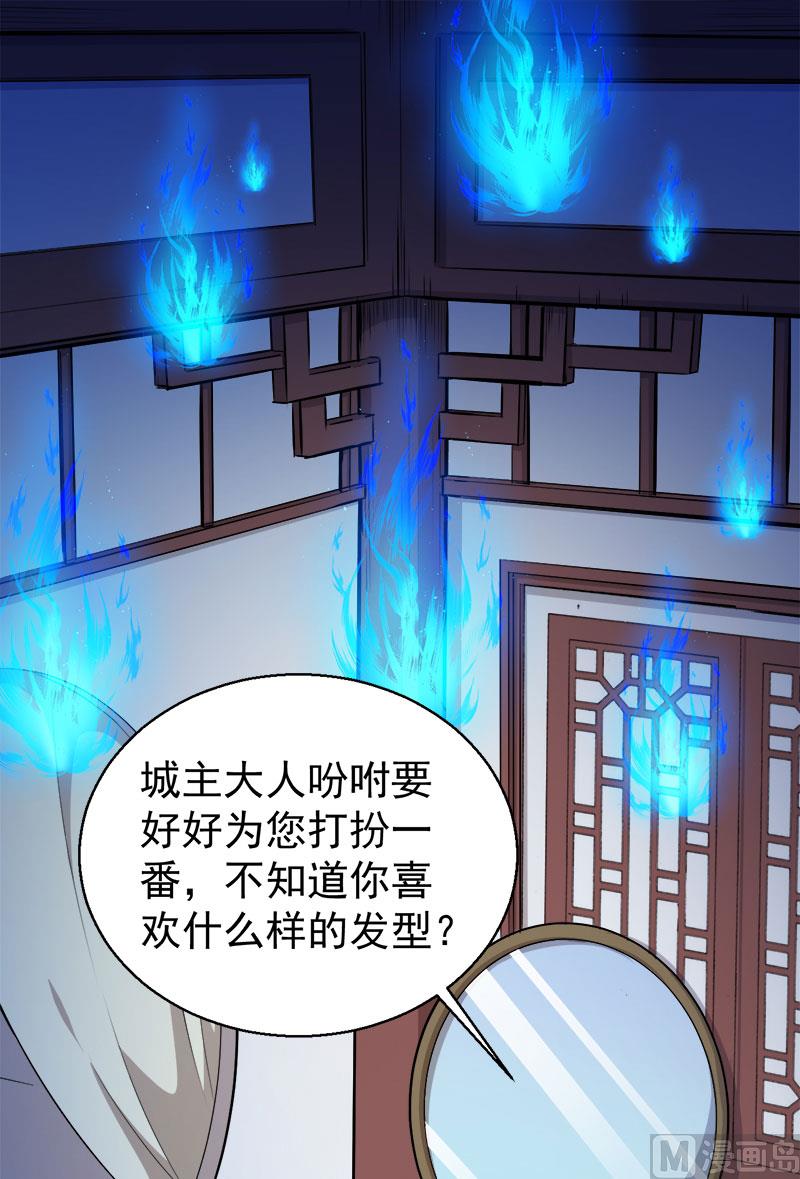 《傲娇男神爱上我》051谜 第5页