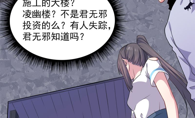 《傲娇男神爱上我》048有人失踪 第18页