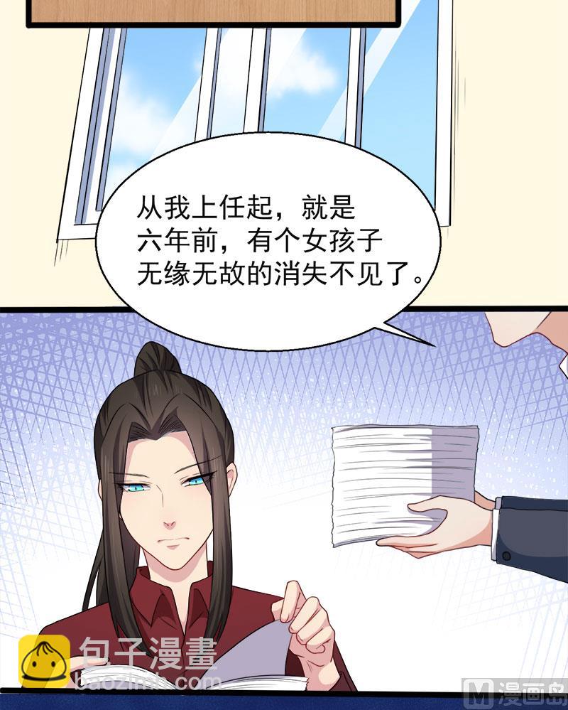 《傲娇男神爱上我》048有人失踪 第22页