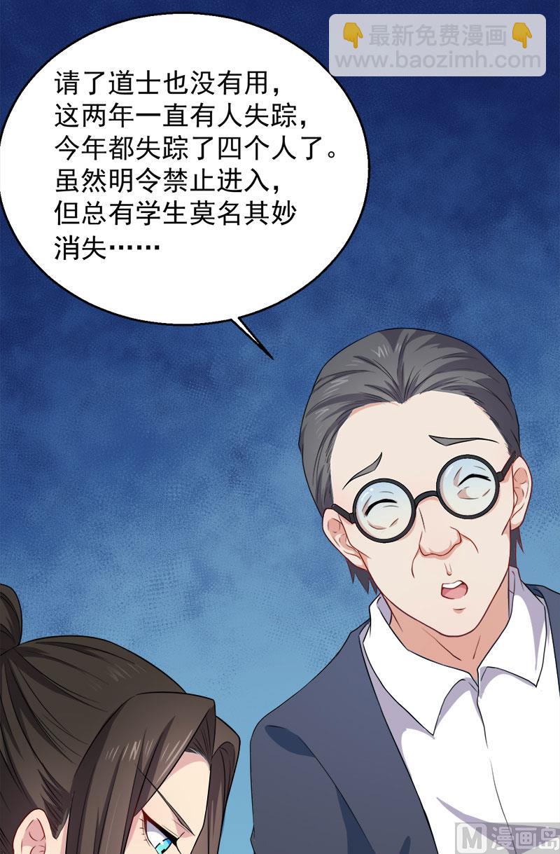 《傲娇男神爱上我》048有人失踪 第23页
