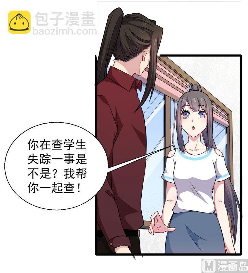 《傲娇男神爱上我》048有人失踪 第27页
