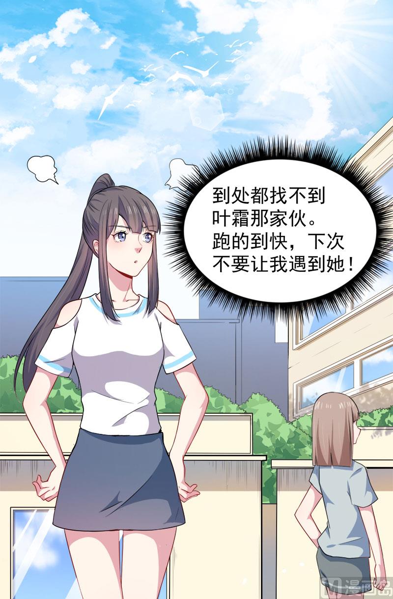 《傲娇男神爱上我》048有人失踪 第5页