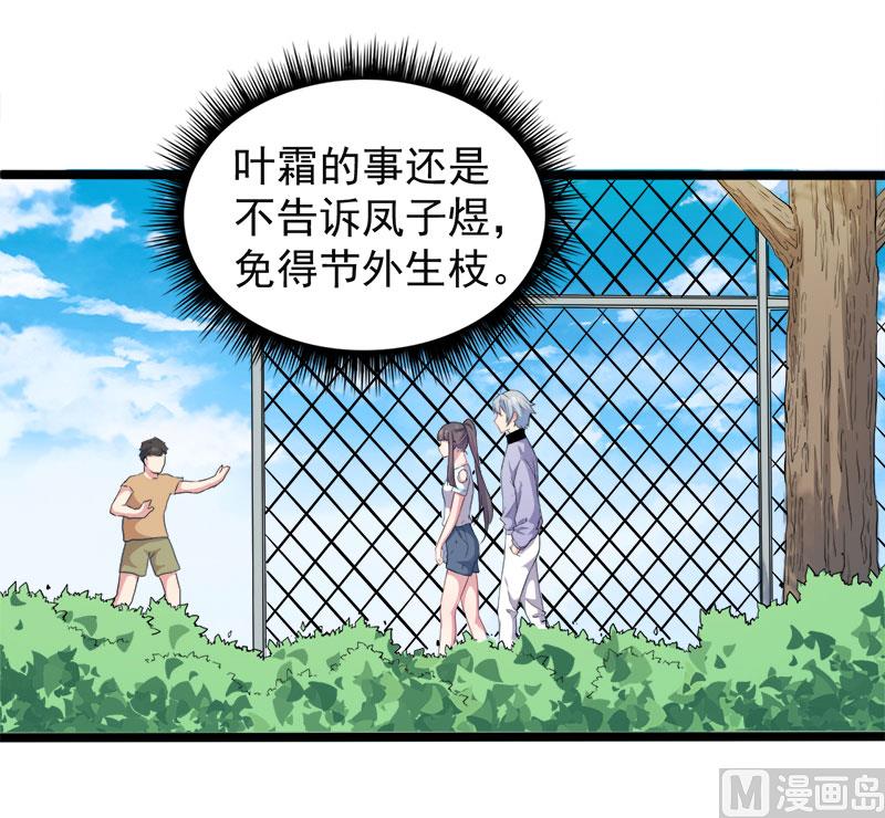 《傲娇男神爱上我》048有人失踪 第9页