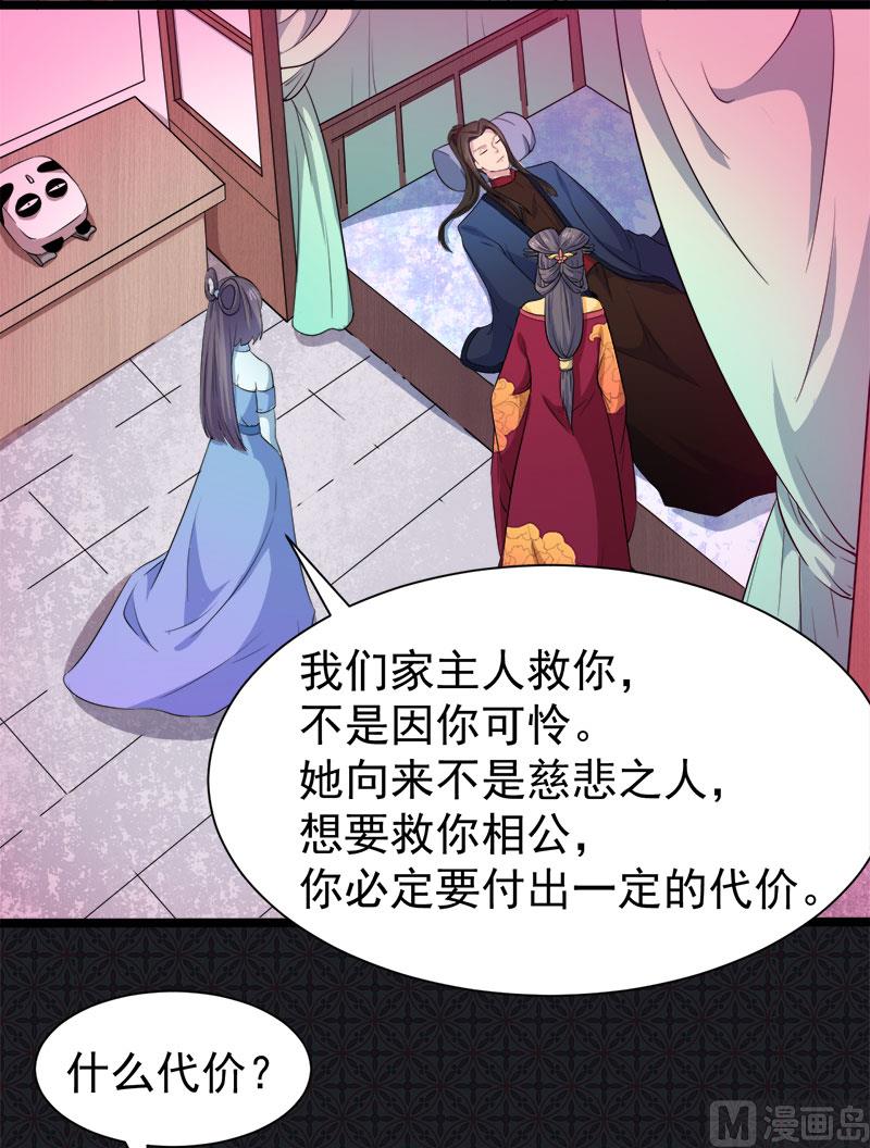 《傲娇男神爱上我》054君无邪，我爱你 第20页