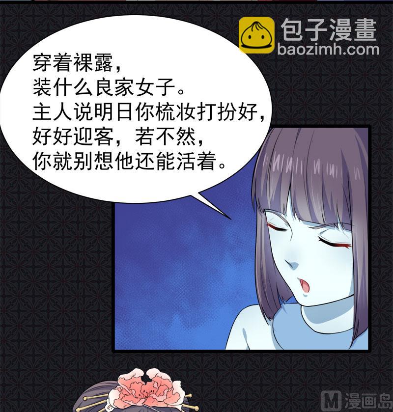 《傲娇男神爱上我》054君无邪，我爱你 第24页