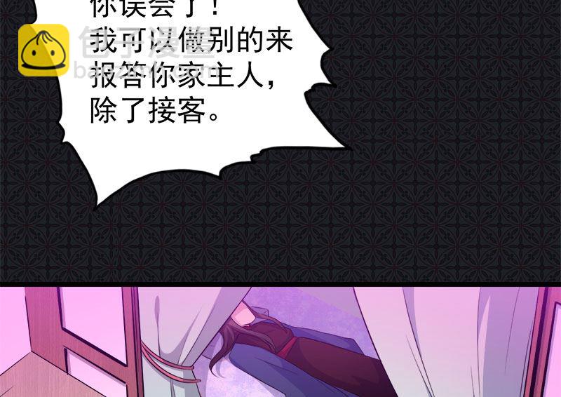 《傲娇男神爱上我》054君无邪，我爱你 第27页