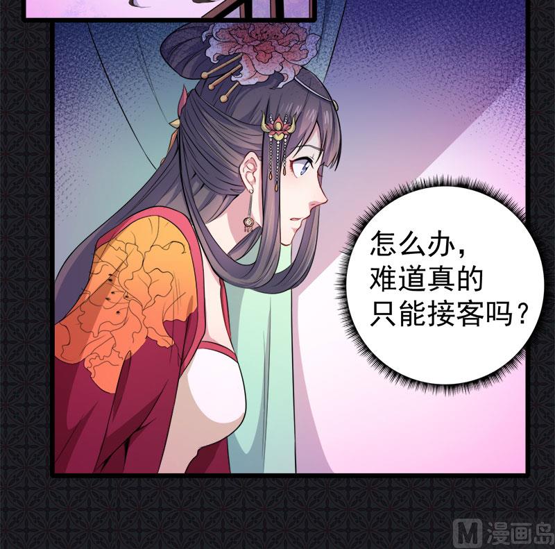《傲娇男神爱上我》054君无邪，我爱你 第32页
