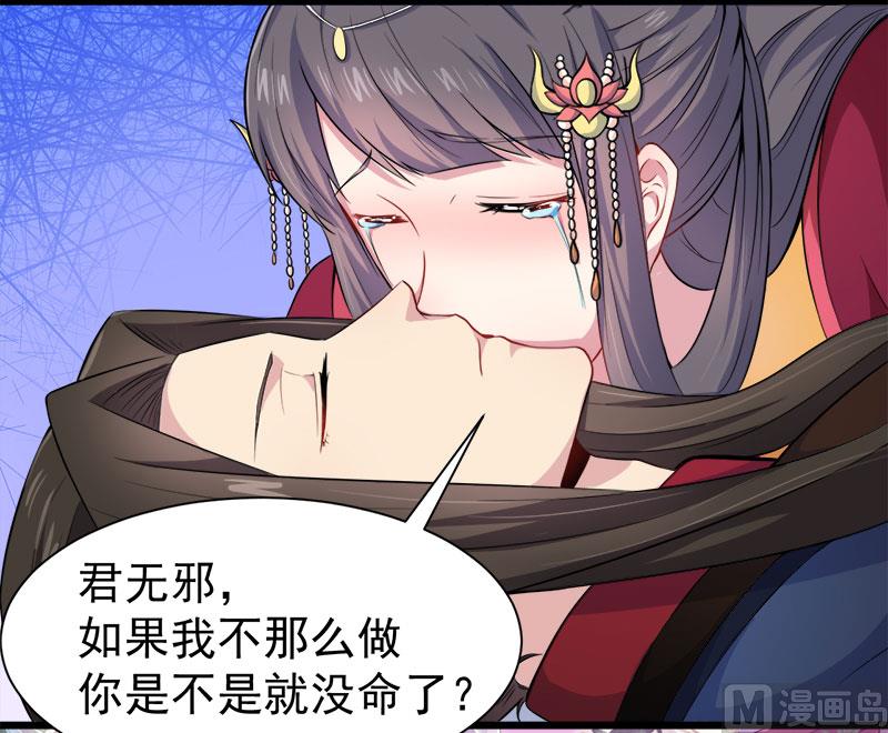 《傲娇男神爱上我》054君无邪，我爱你 第36页