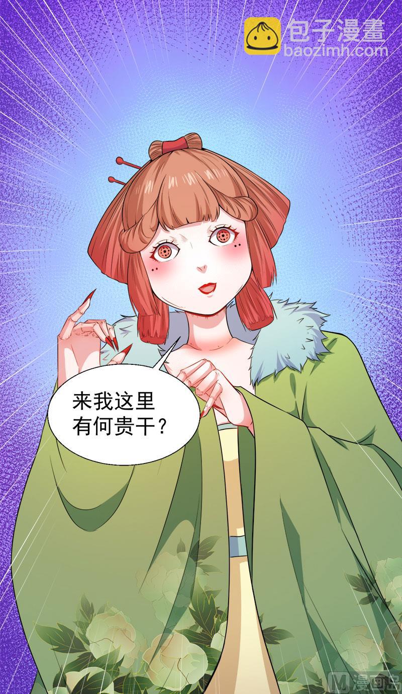 《傲娇男神爱上我》052叫声夫君 第28页