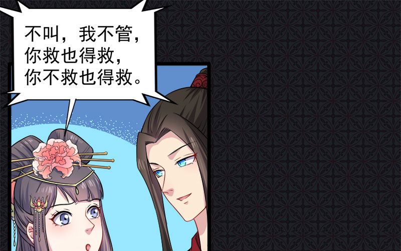 《傲娇男神爱上我》052叫声夫君 第5页