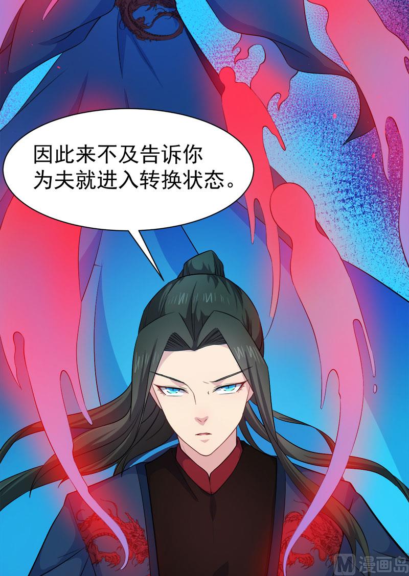 《傲娇男神爱上我》055娘子吃醋了 第18页