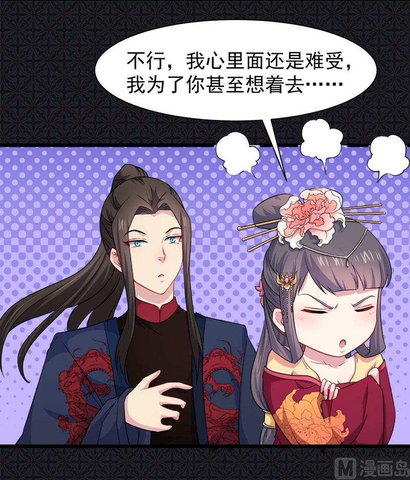 《傲娇男神爱上我》055娘子吃醋了 第20页