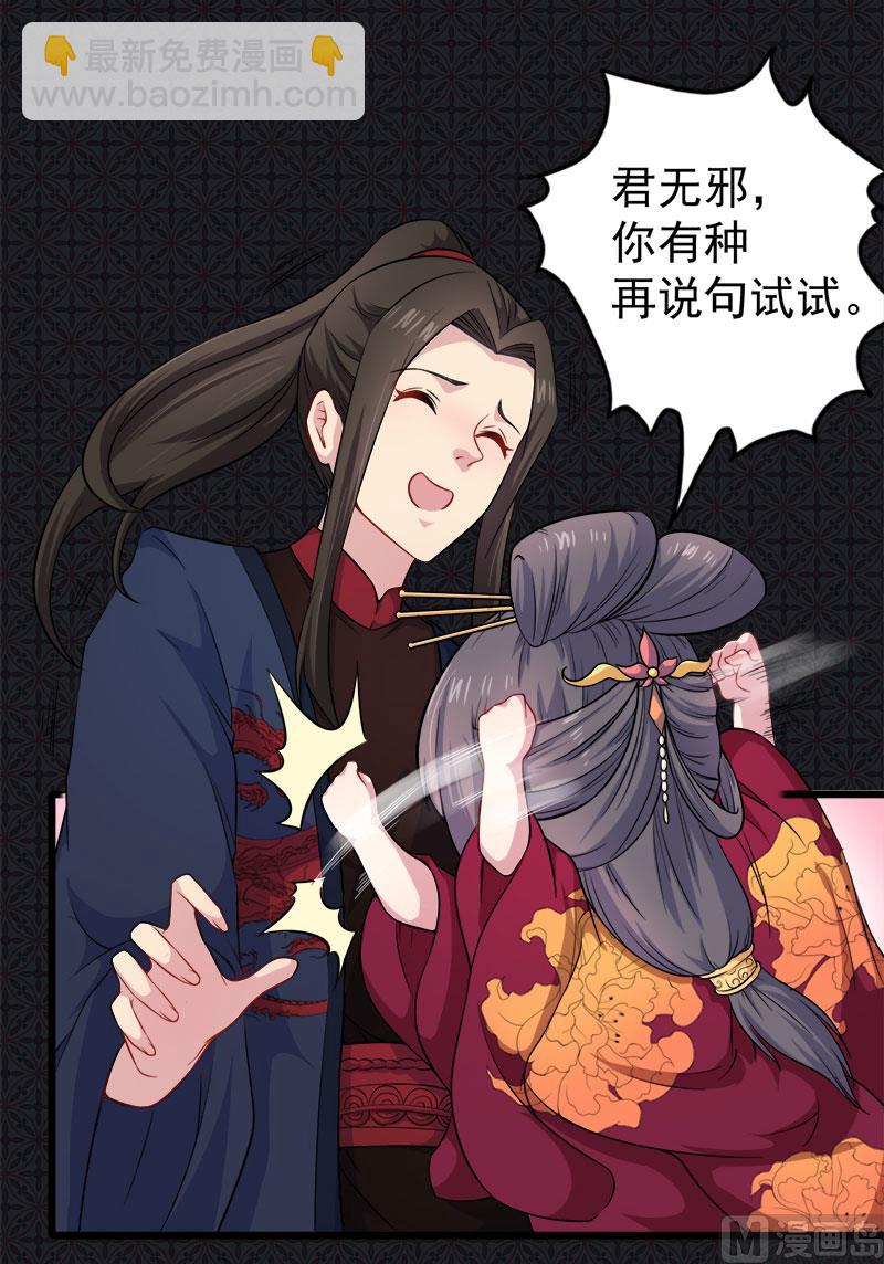 《傲娇男神爱上我》055娘子吃醋了 第22页