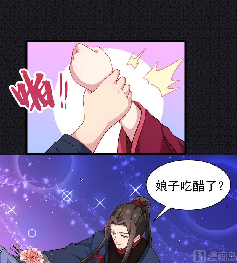 《傲娇男神爱上我》055娘子吃醋了 第23页