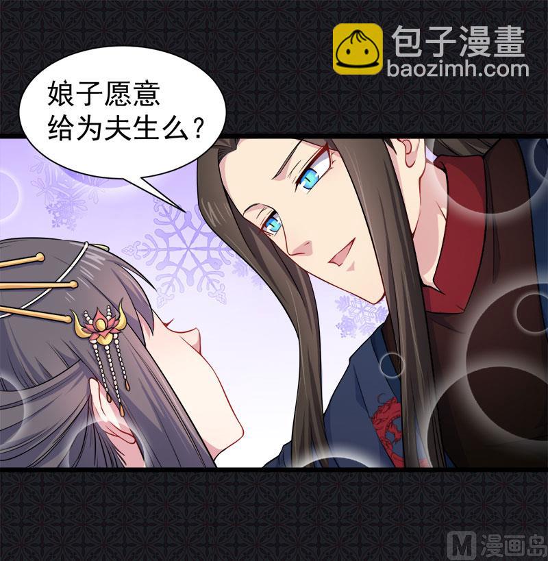 《傲娇男神爱上我》055娘子吃醋了 第26页
