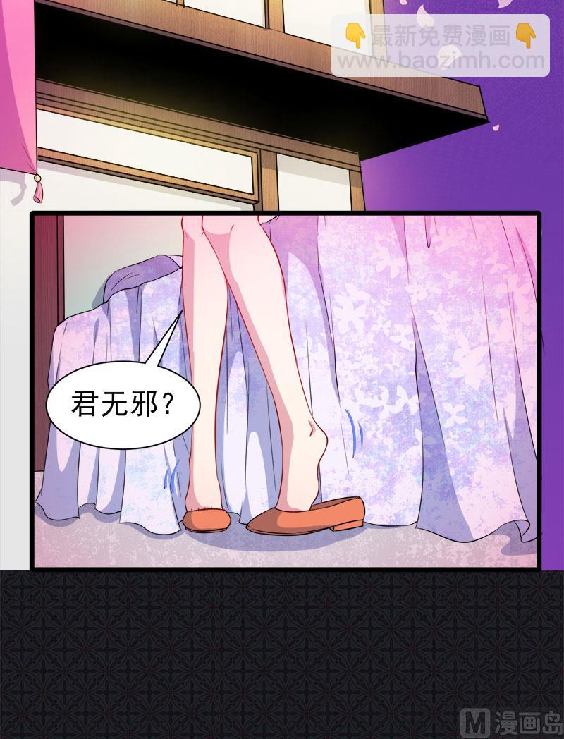 《傲娇男神爱上我》055娘子吃醋了 第34页