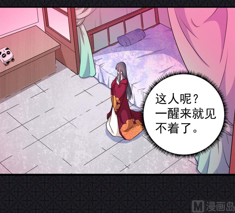 《傲娇男神爱上我》055娘子吃醋了 第35页