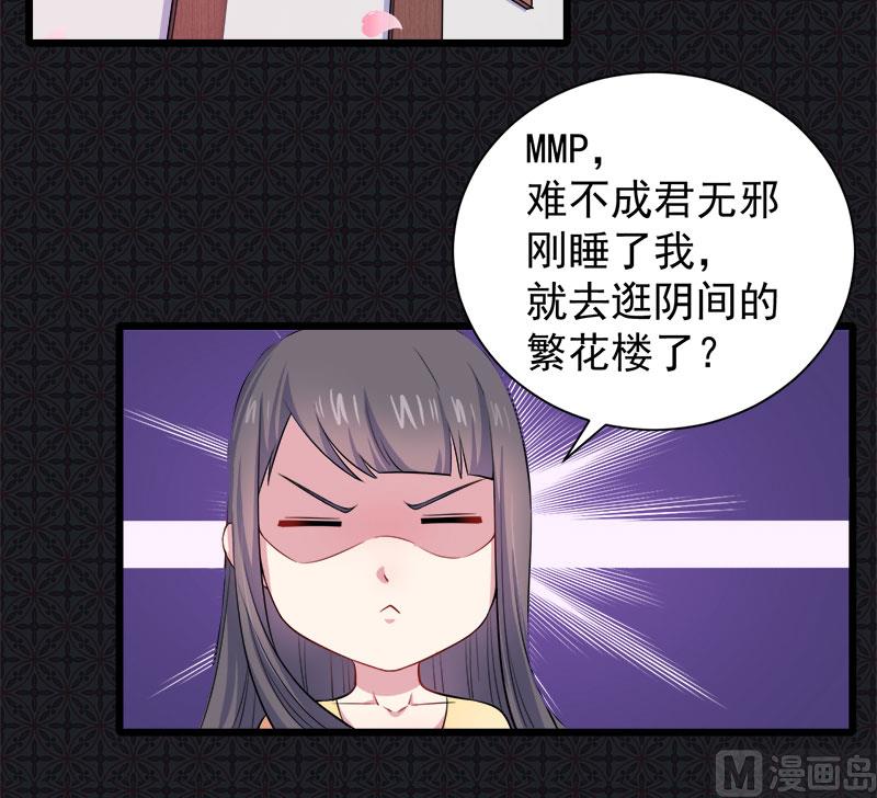 《傲娇男神爱上我》055娘子吃醋了 第37页
