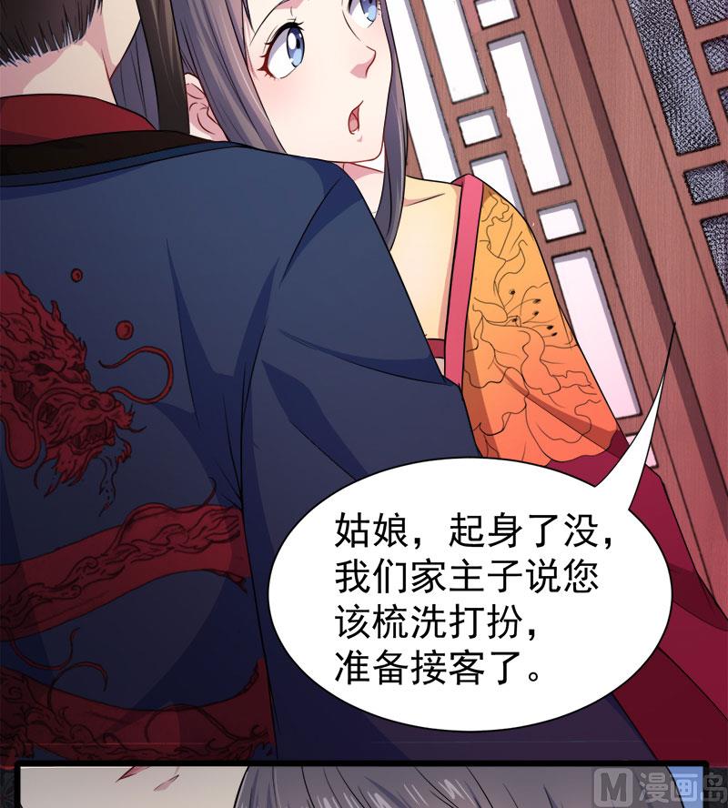 《傲娇男神爱上我》055娘子吃醋了 第49页