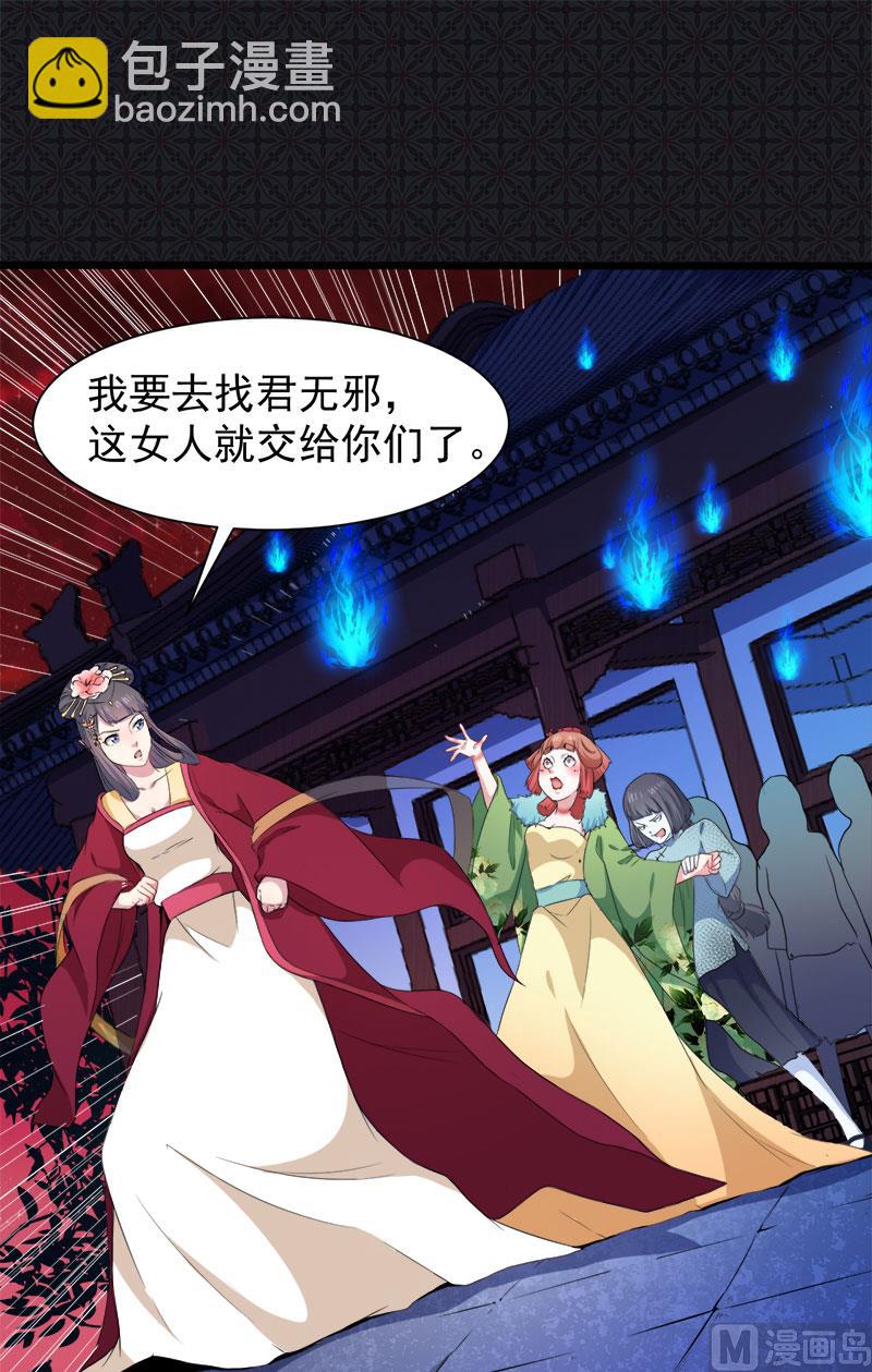 《傲娇男神爱上我》053你快醒过来 第28页