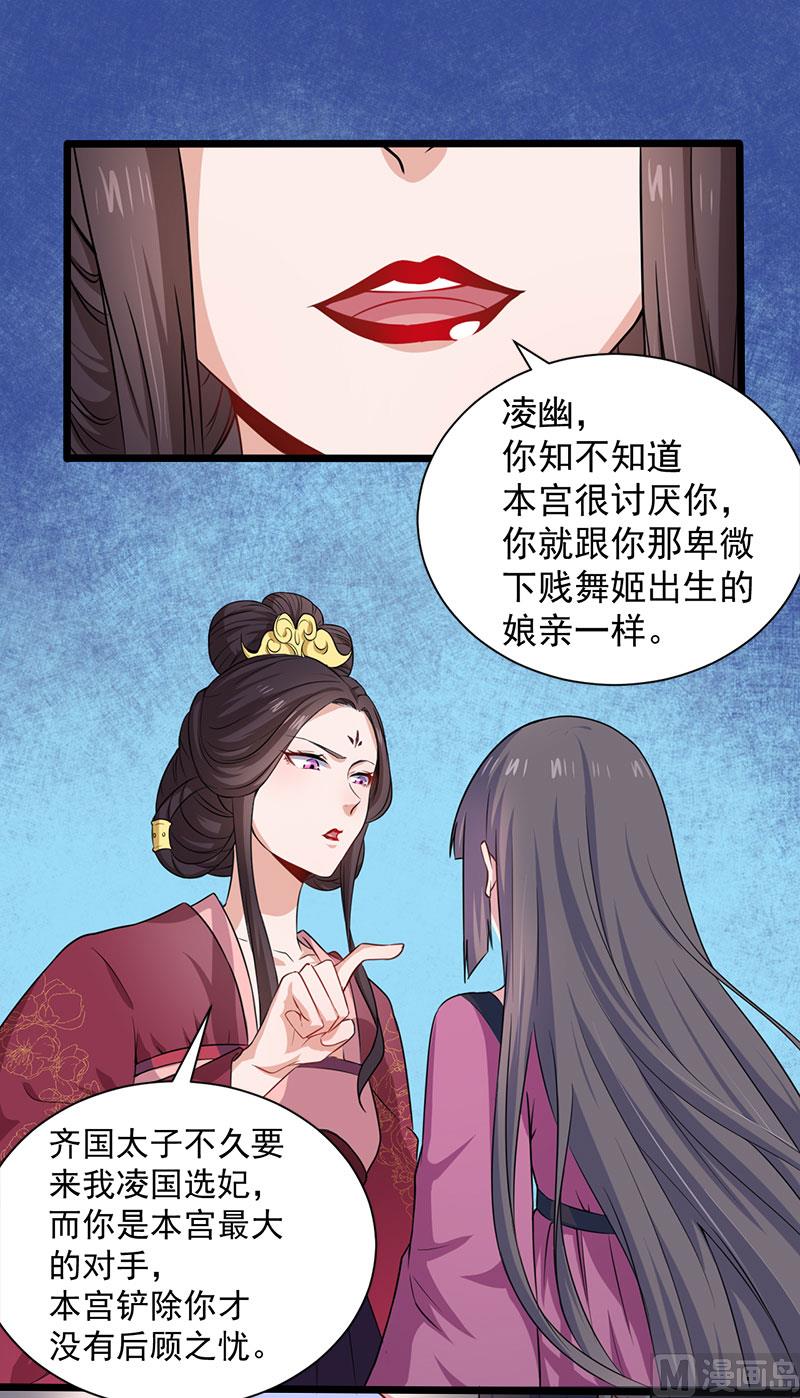 《傲娇男神爱上我》058前世纠葛 第24页