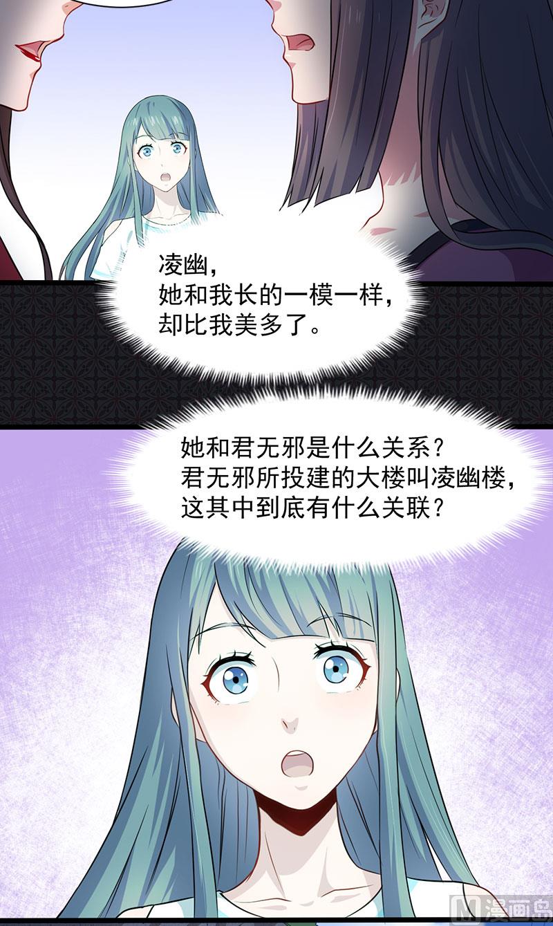 《傲娇男神爱上我》058前世纠葛 第25页