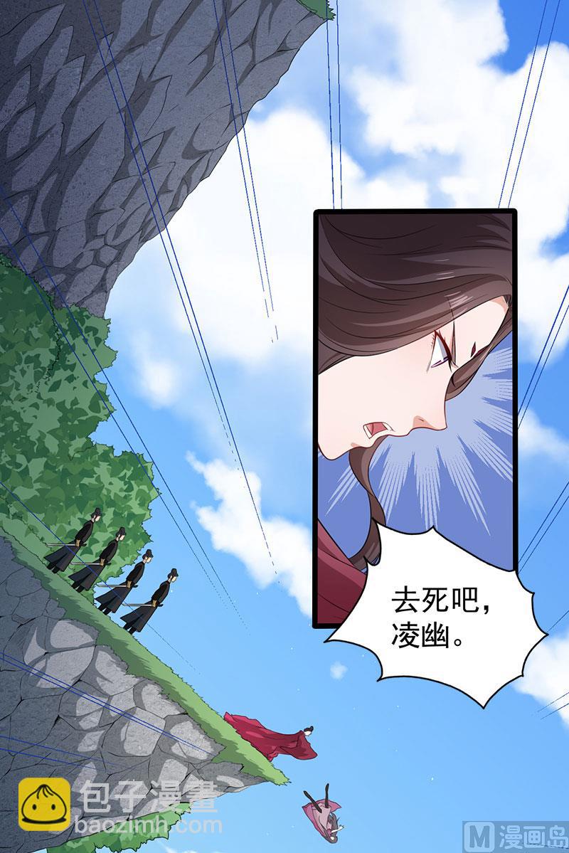 《傲娇男神爱上我》058前世纠葛 第26页