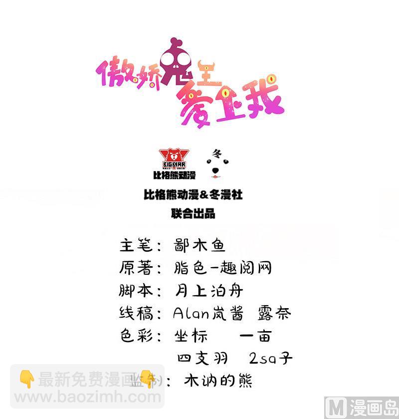 《傲娇男神爱上我》058前世纠葛 第2页