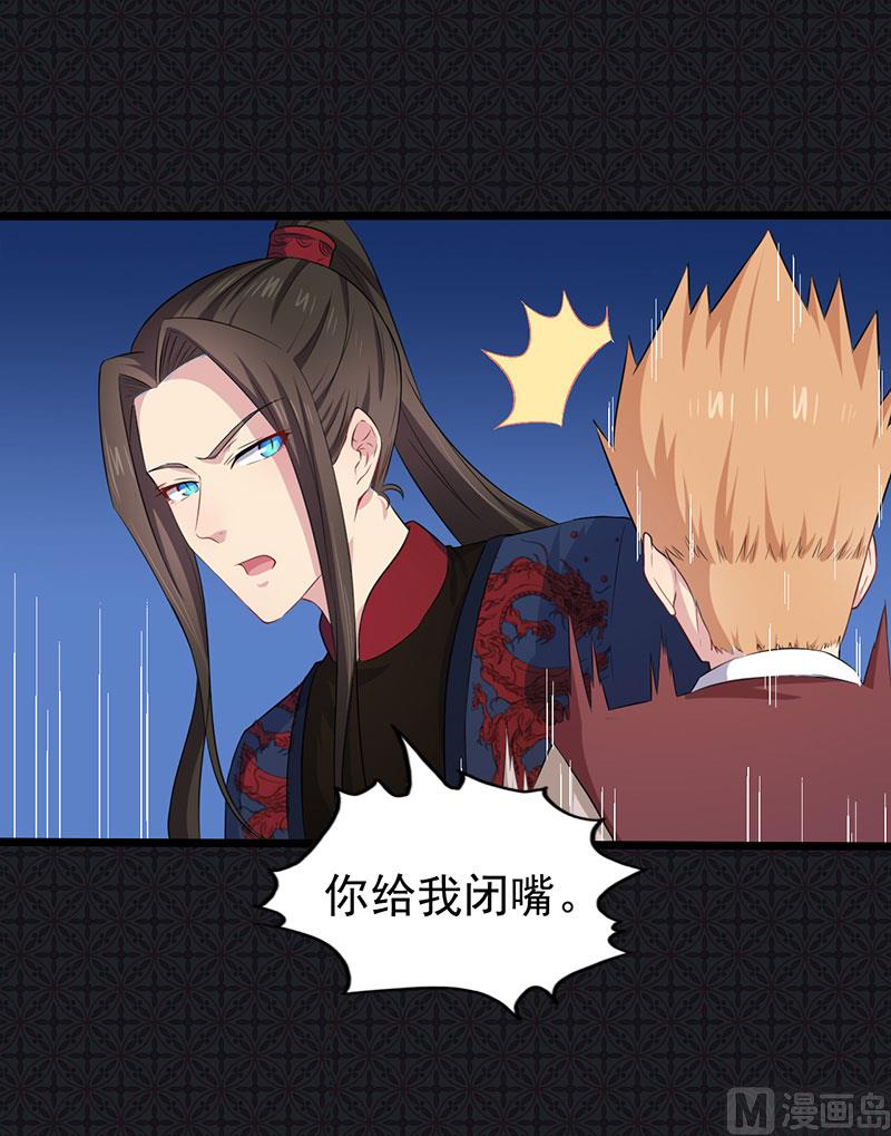 《傲娇男神爱上我》058前世纠葛 第30页