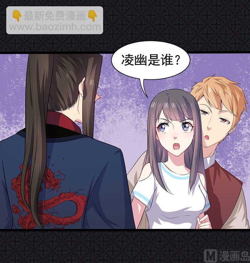 《傲娇男神爱上我》058前世纠葛 第31页