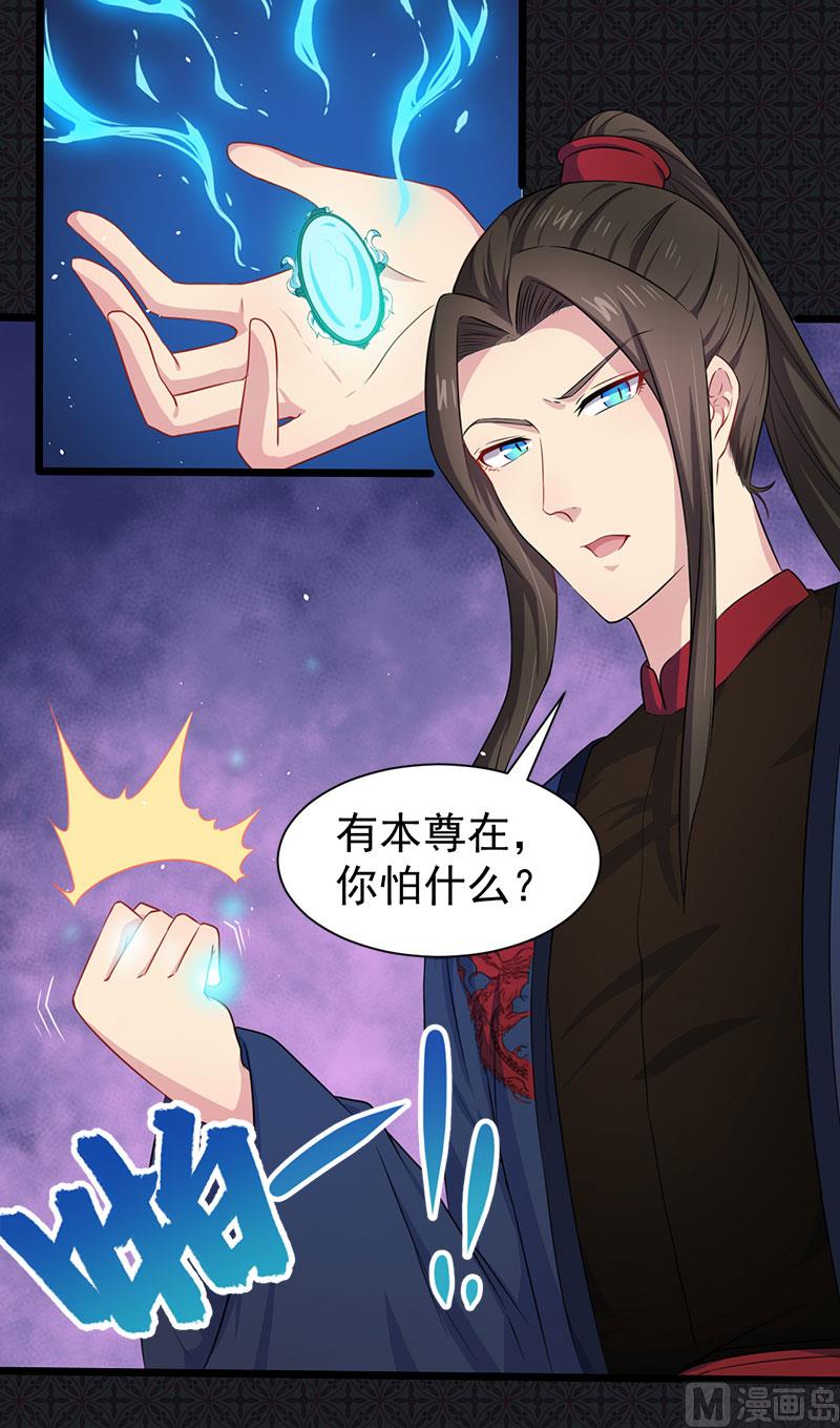 《傲娇男神爱上我》058前世纠葛 第39页