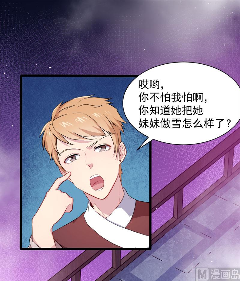 《傲娇男神爱上我》058前世纠葛 第40页