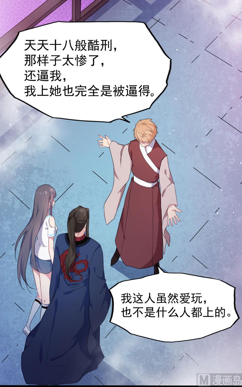 《傲娇男神爱上我》058前世纠葛 第41页