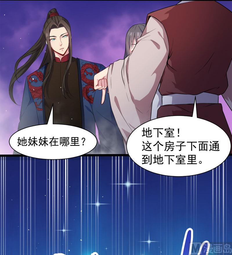 《傲娇男神爱上我》058前世纠葛 第42页