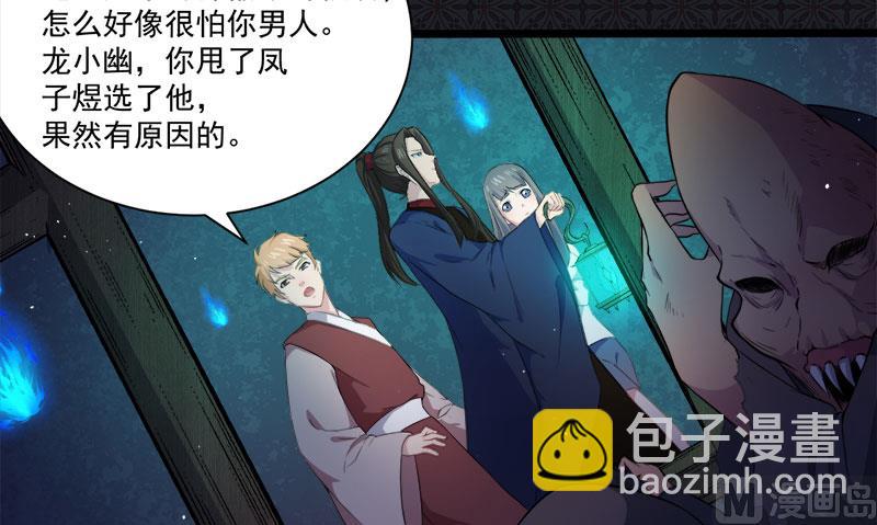 《傲娇男神爱上我》058前世纠葛 第47页