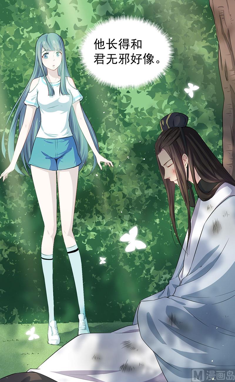 《傲娇男神爱上我》058前世纠葛 第8页