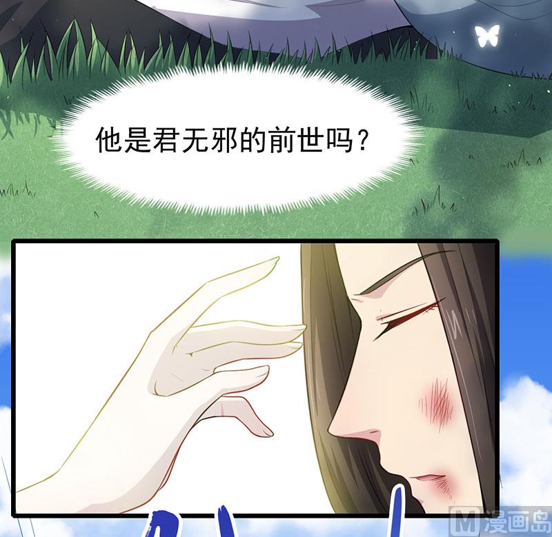 《傲娇男神爱上我》058前世纠葛 第9页