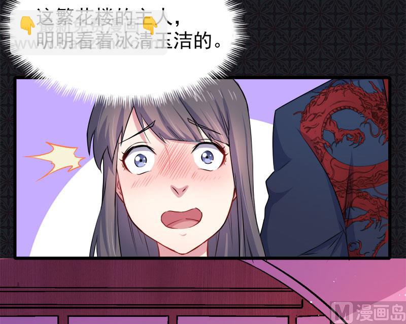 《傲娇男神爱上我》057轮回镜 第11页