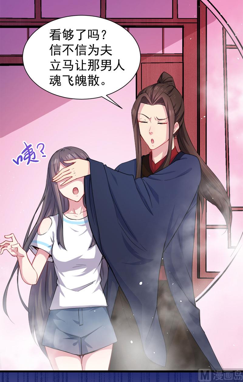 《傲娇男神爱上我》057轮回镜 第12页