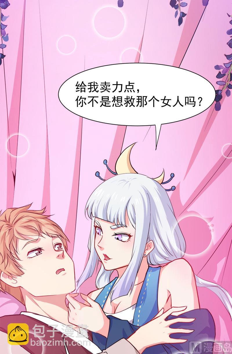 《傲娇男神爱上我》057轮回镜 第14页