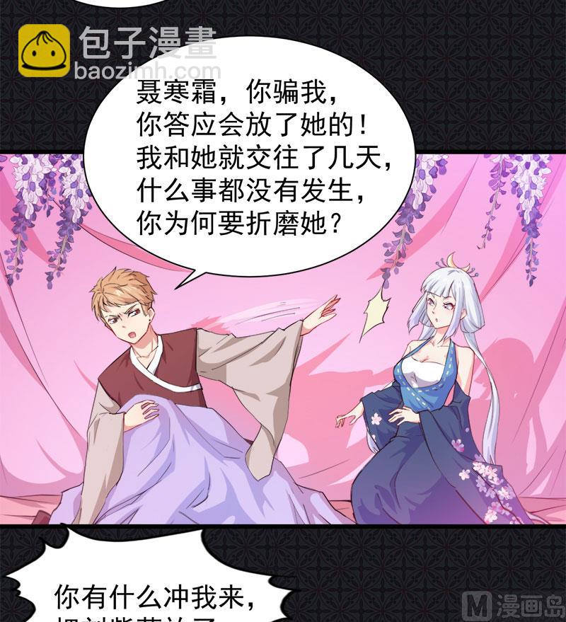 《傲娇男神爱上我》057轮回镜 第16页