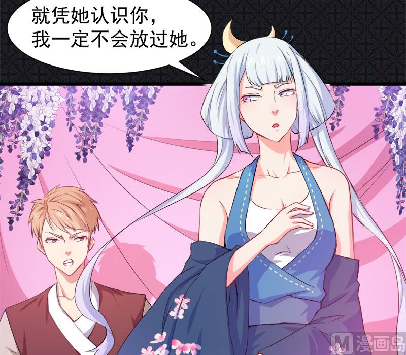 《傲娇男神爱上我》057轮回镜 第18页
