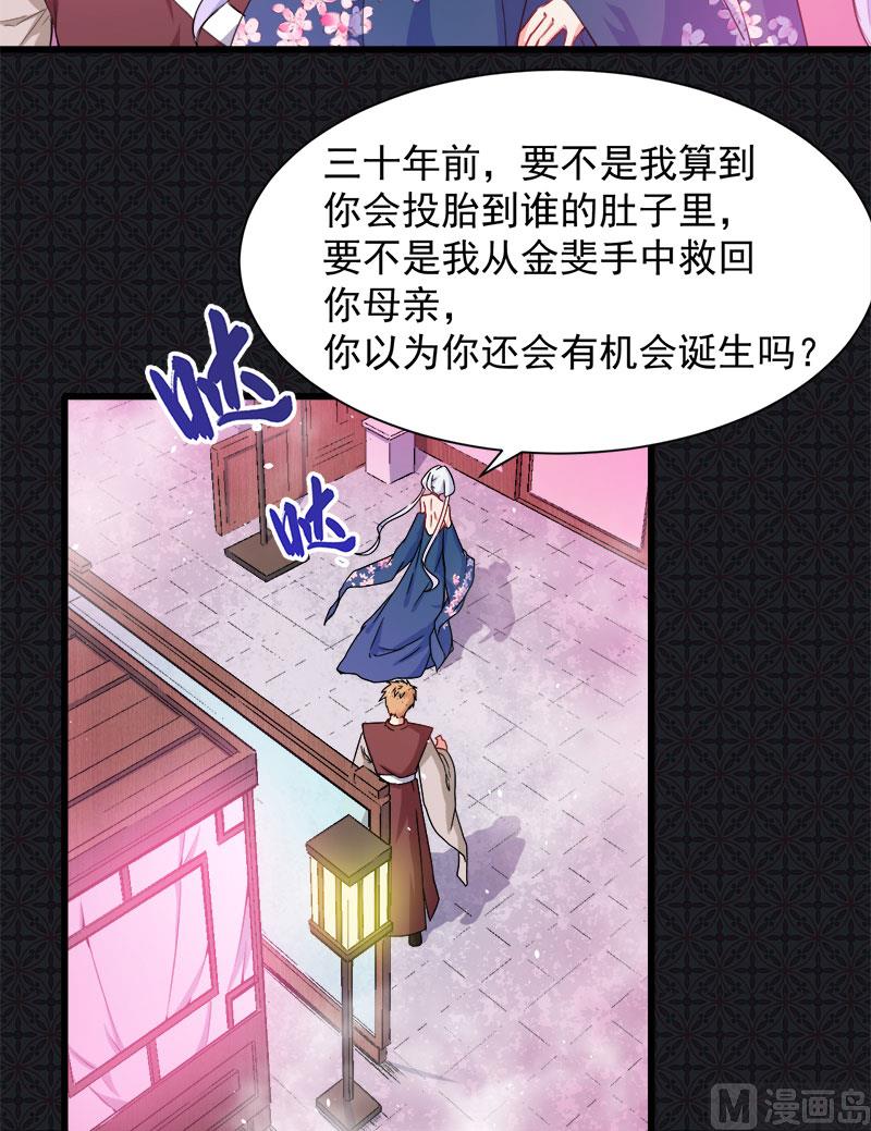 《傲娇男神爱上我》057轮回镜 第19页