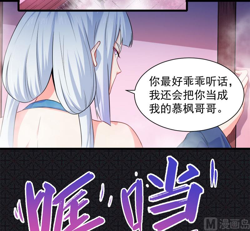 《傲娇男神爱上我》057轮回镜 第20页