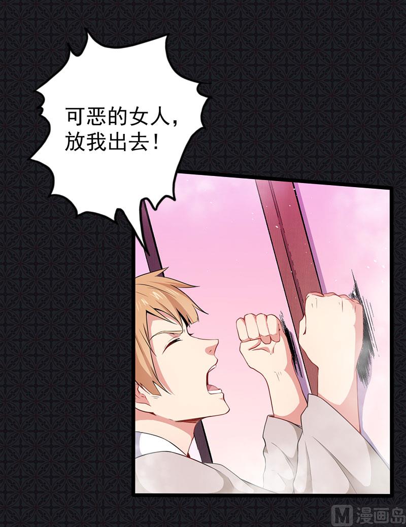 《傲娇男神爱上我》057轮回镜 第23页