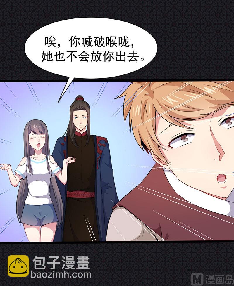 《傲娇男神爱上我》057轮回镜 第24页
