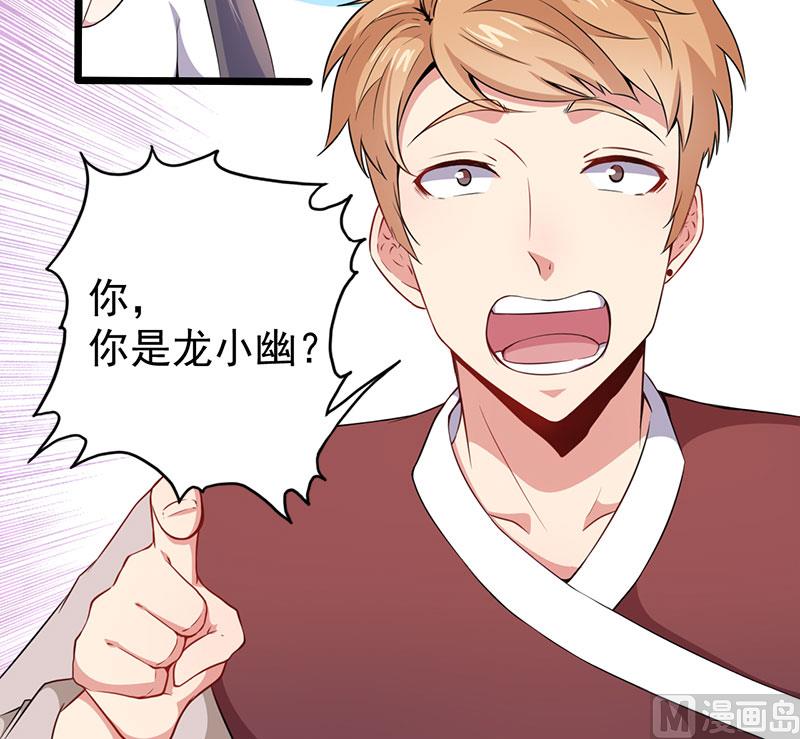 《傲娇男神爱上我》057轮回镜 第27页